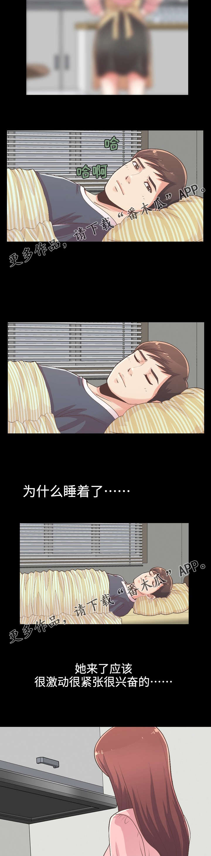 过界旅人漫画,第18章：做饭4图