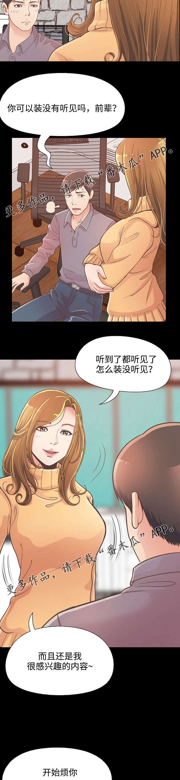 过界旅人漫画,第26章：赵前辈4图