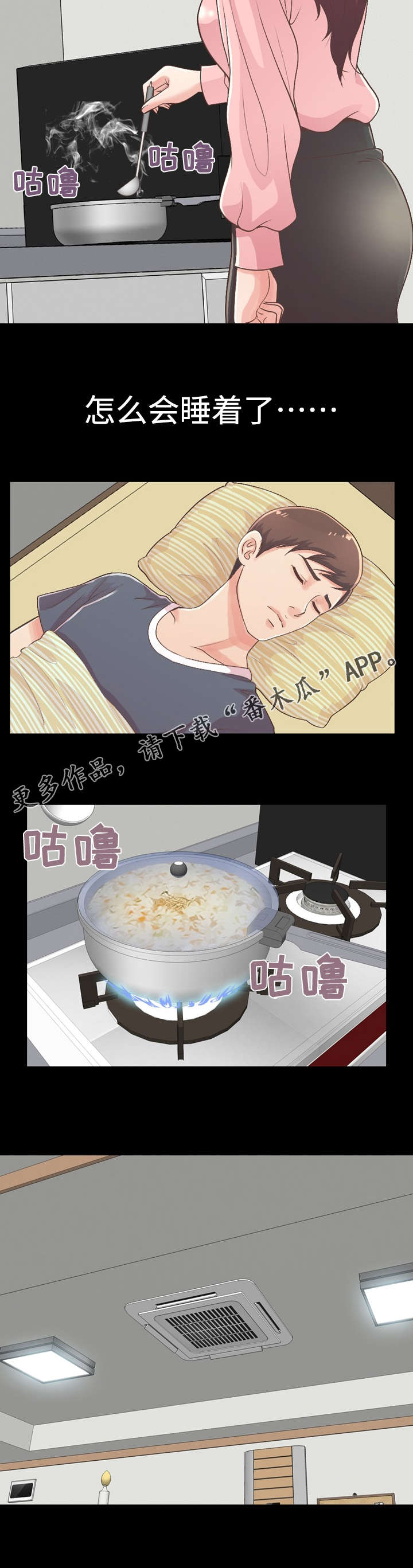 过界旅人漫画,第18章：做饭5图