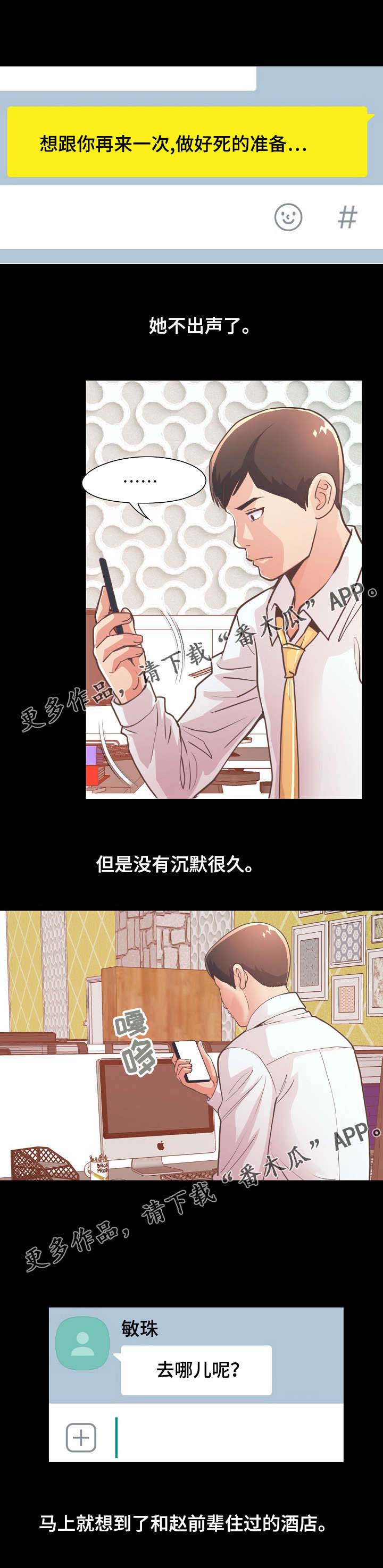 过界旅人漫画,第43章：做好准备5图