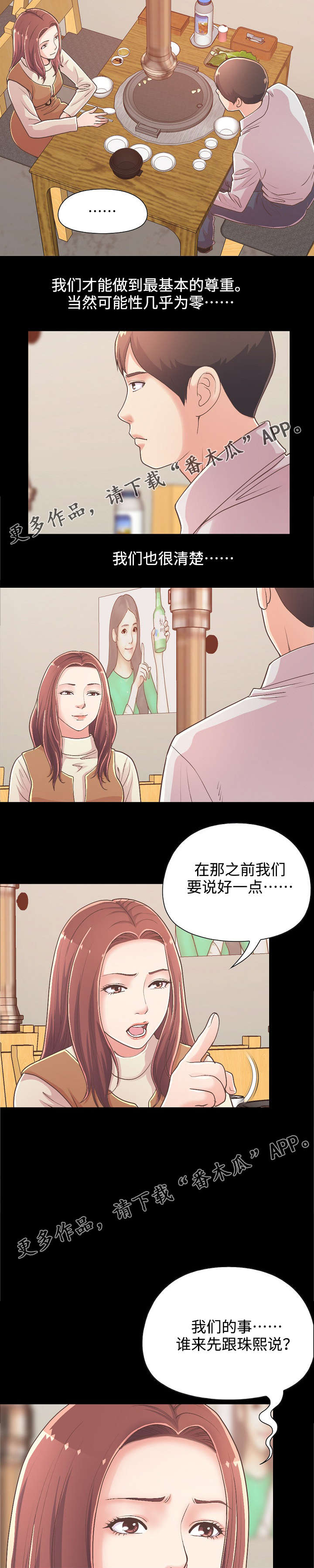 过界旅人漫画,第39章：解决难题4图