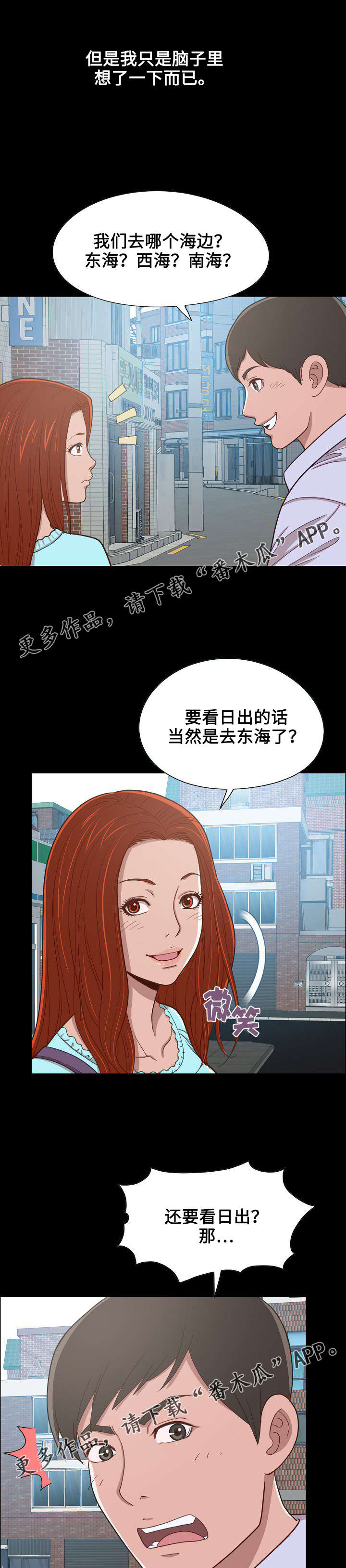 过界旅人漫画,第10章：两个人的旅行5图