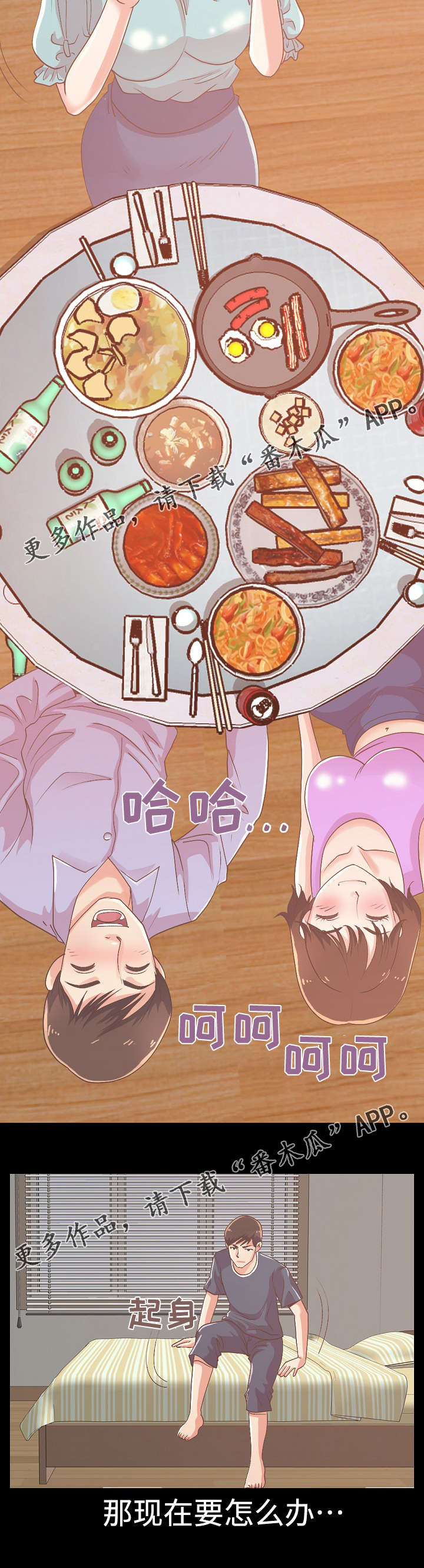 过界旅人漫画,第20章：不一样的斗争3图