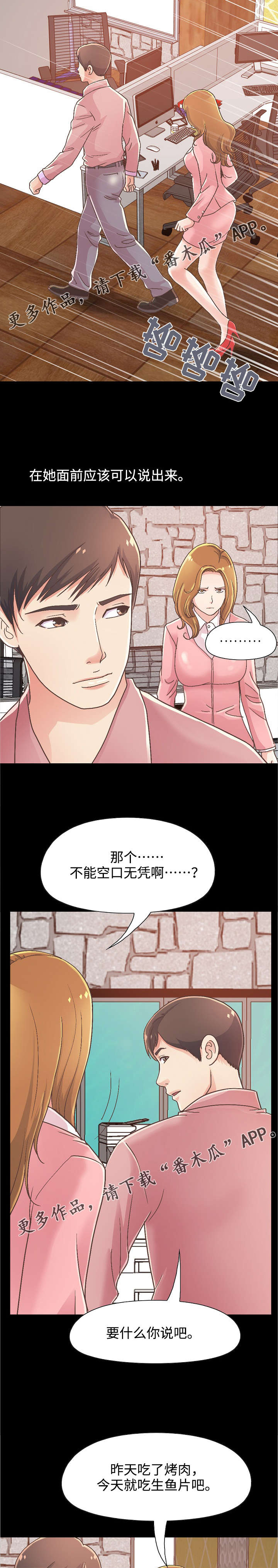 过界旅人漫画,第33章：和前辈喝酒1图