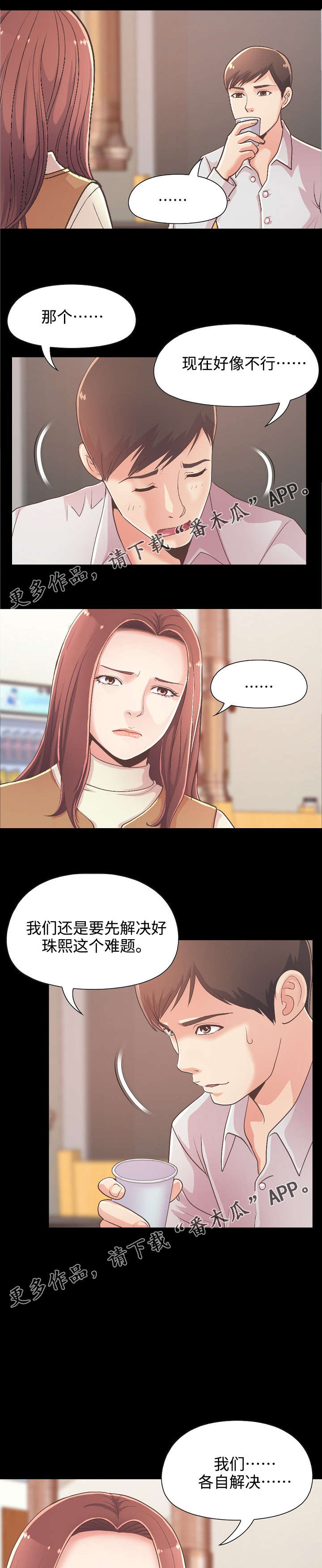 过界旅人漫画,第39章：解决难题1图