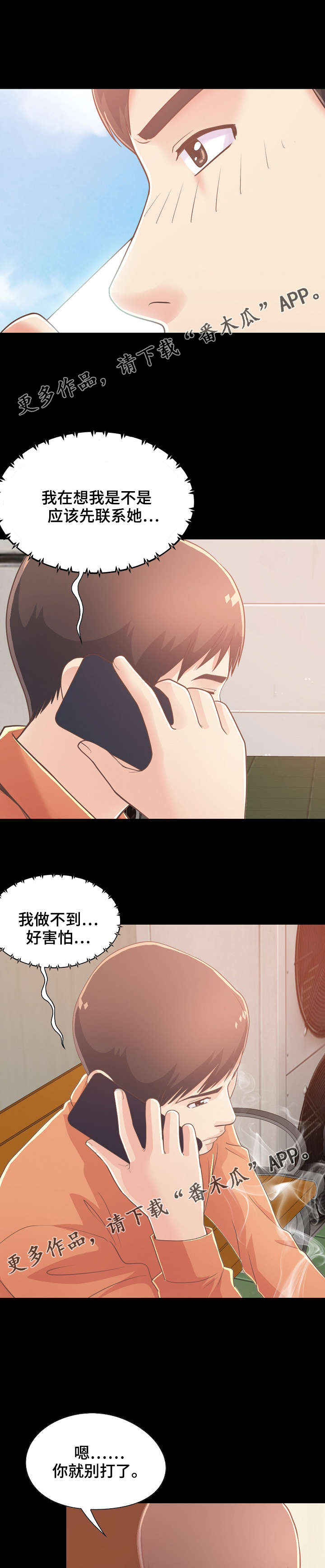 过界旅人漫画,第49章：害怕5图