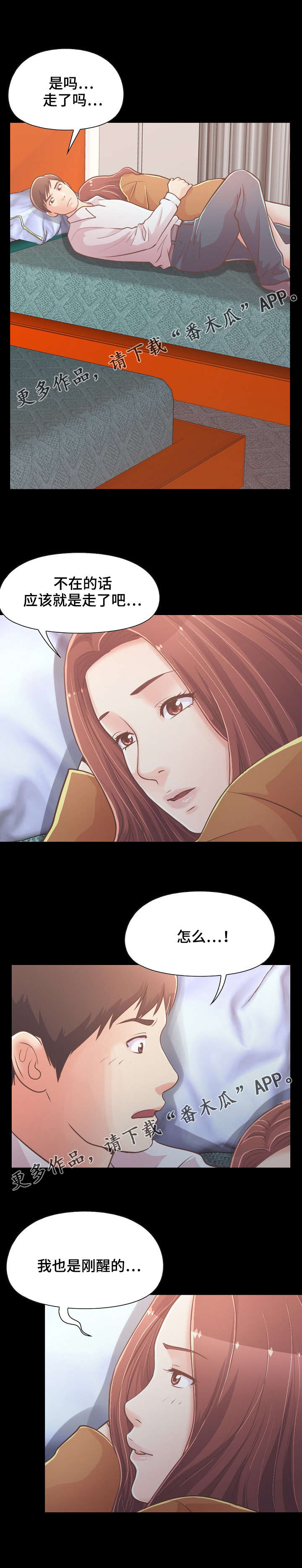 过界旅人漫画,第48章：该睡哪2图