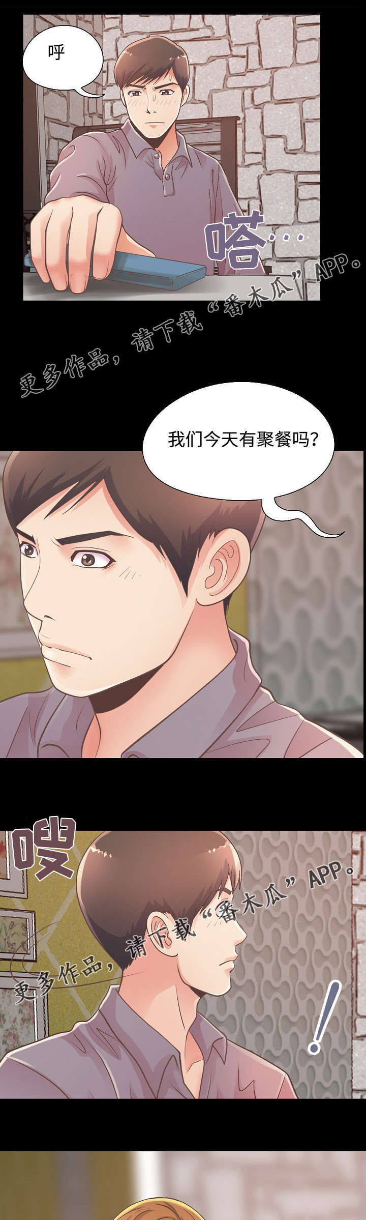 过界旅人漫画,第26章：赵前辈2图