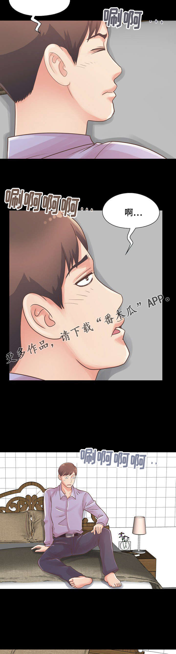 过界旅人漫画,第13章：想象成现实2图