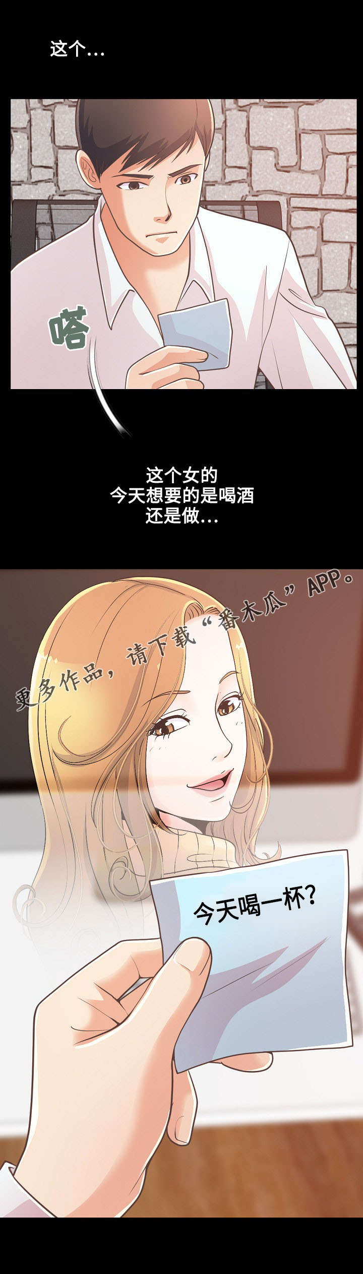 过界旅人漫画,第50章：喝一杯2图