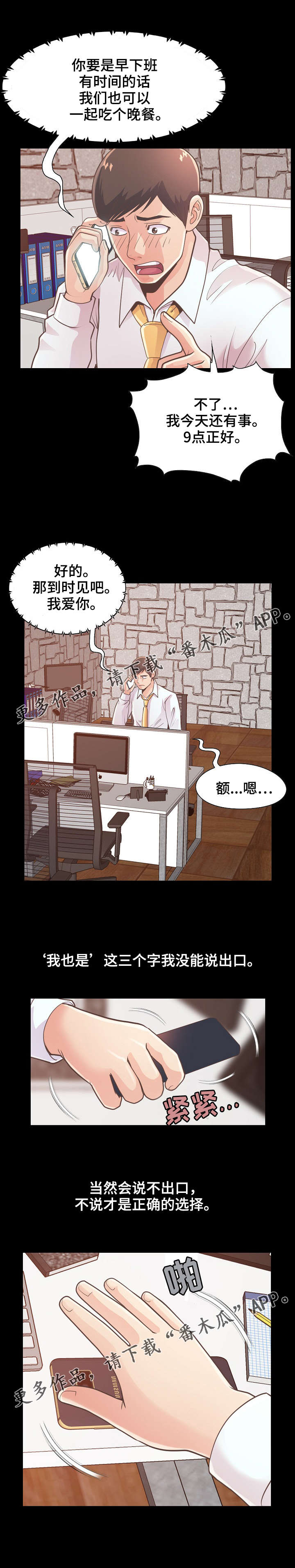 过界旅人漫画,第42章：害怕5图