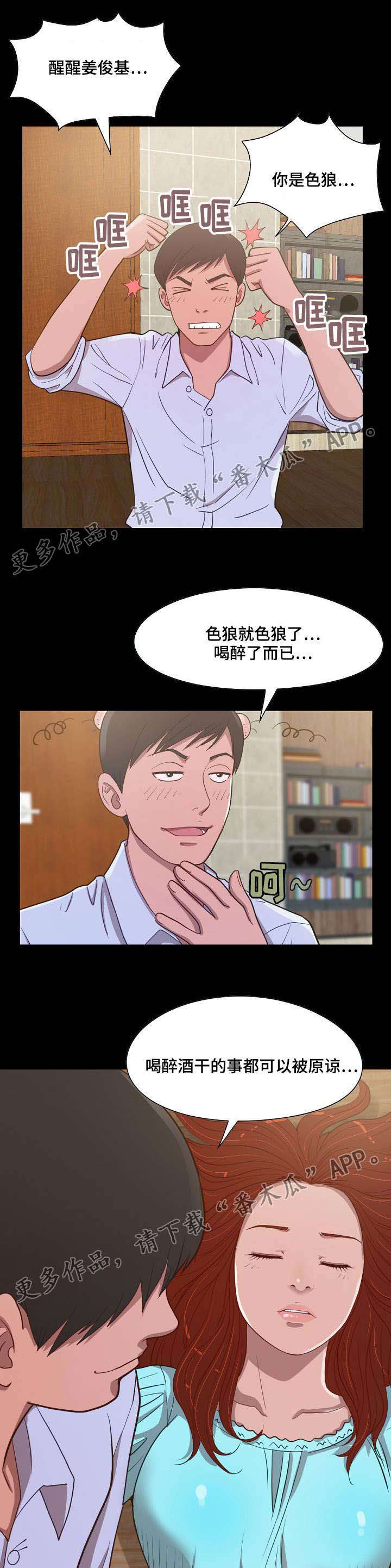 过界旅人漫画,第5章：醉酒3图