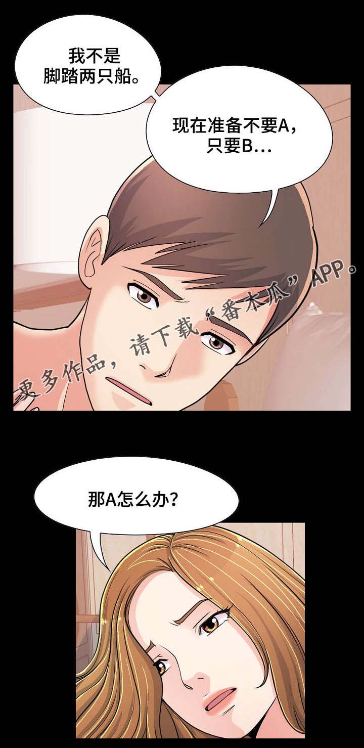 过界旅人漫画,第51章：最重要的东西2图