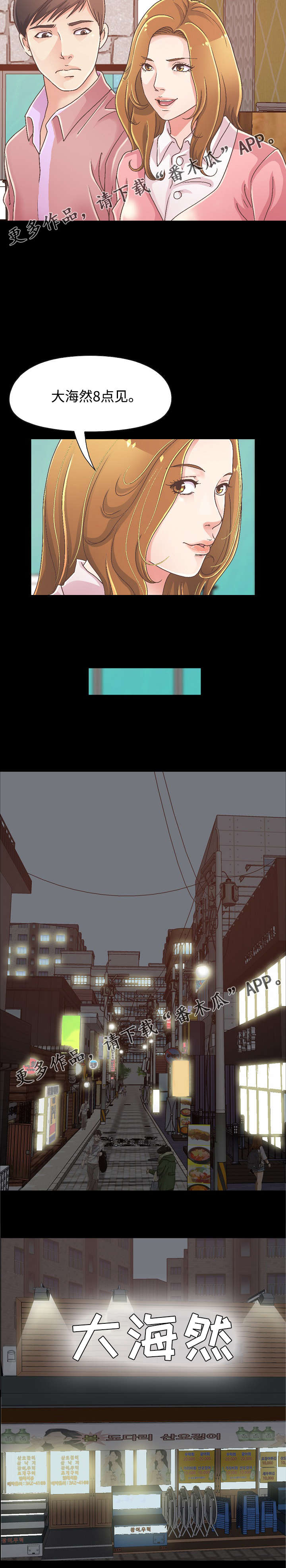 过界旅人漫画,第33章：和前辈喝酒2图