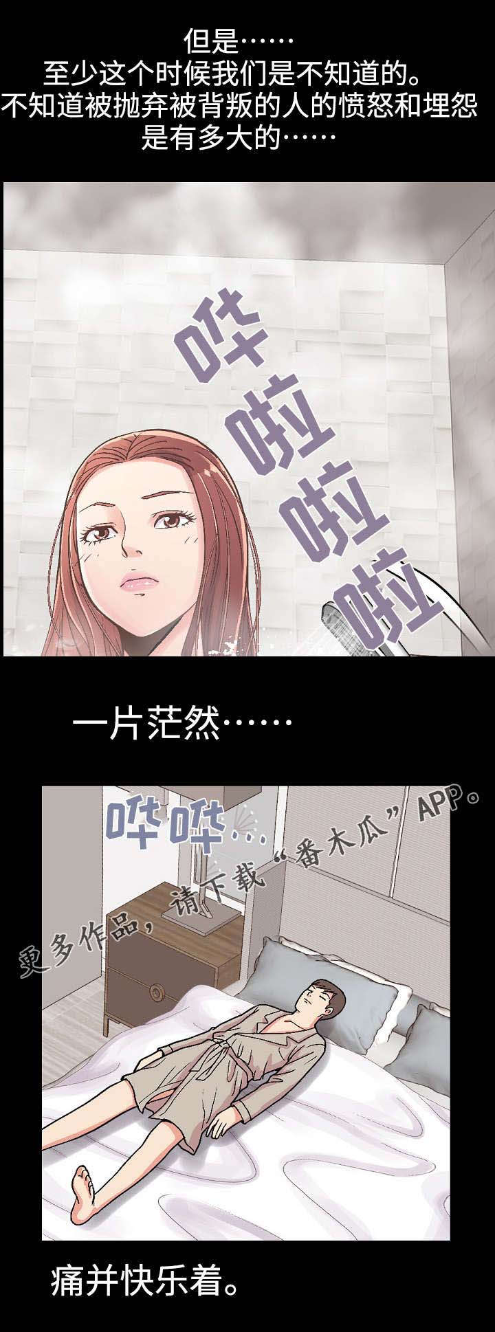 过界旅人漫画,第24章：第一次2图