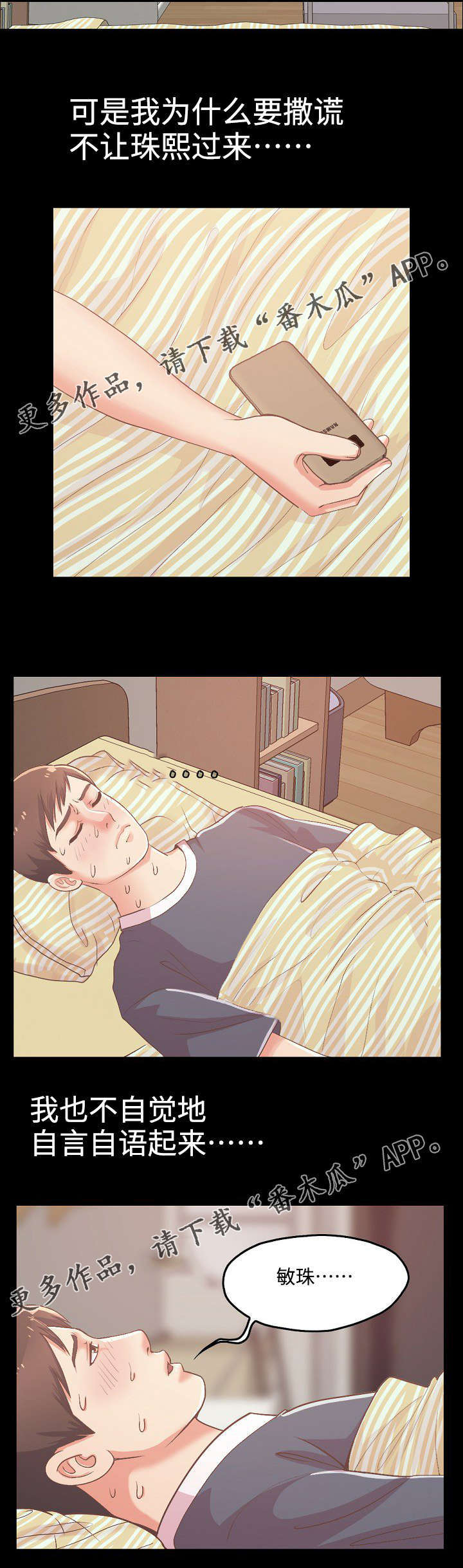 过界旅人漫画,第16章：病倒了4图