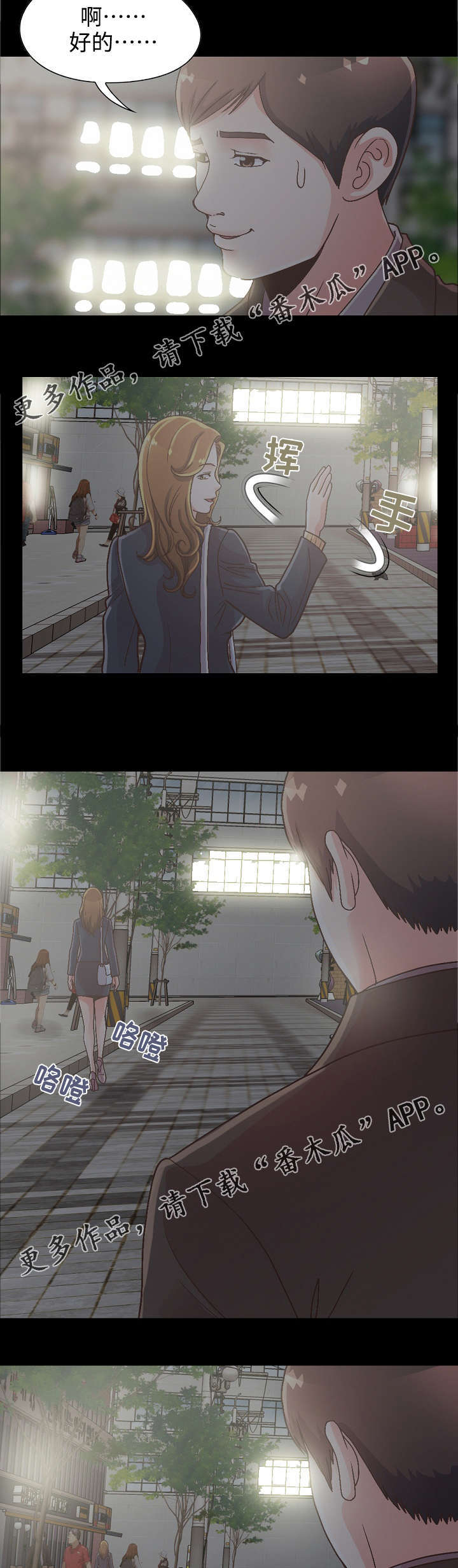 过界旅人漫画,第30章：前辈的劝告3图