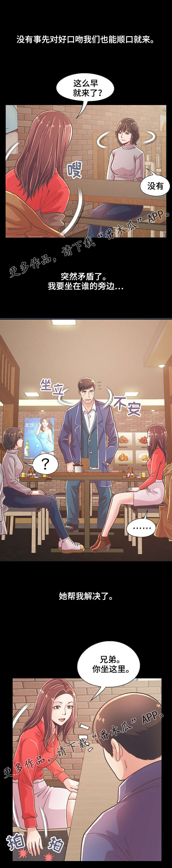 过界旅人漫画,第44章：像判死刑4图