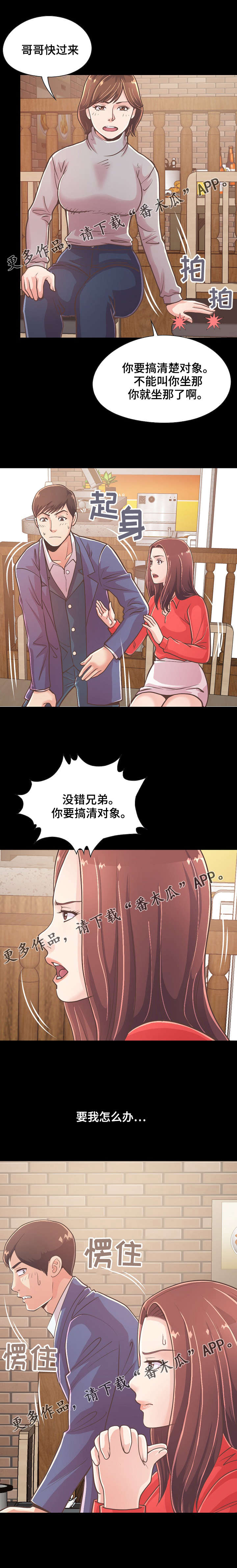 过界旅人漫画,第44章：像判死刑2图