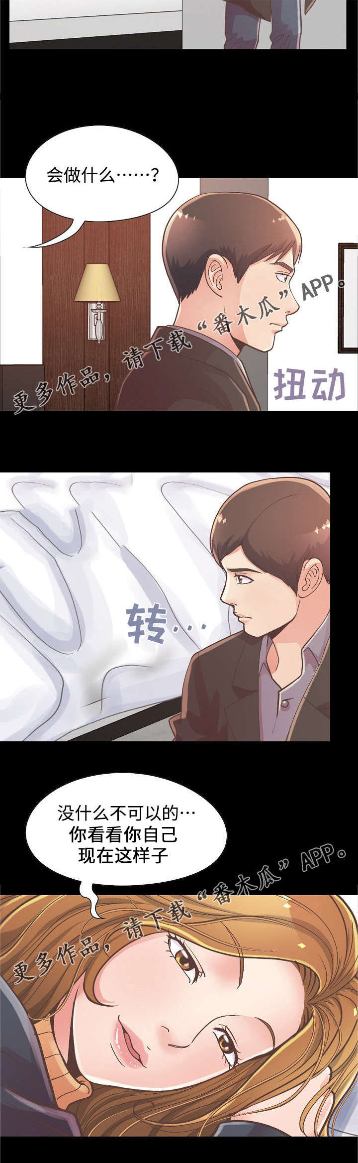 过界旅人漫画,第29章：满足自尊心2图