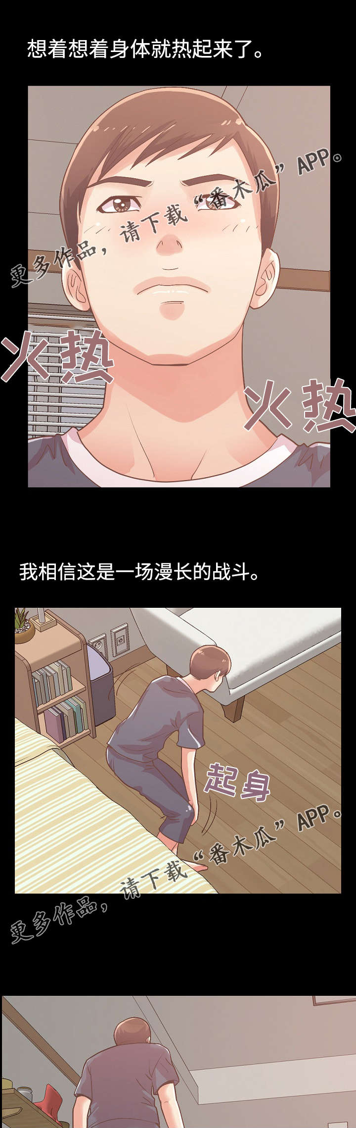 过界旅人漫画,第20章：不一样的斗争2图