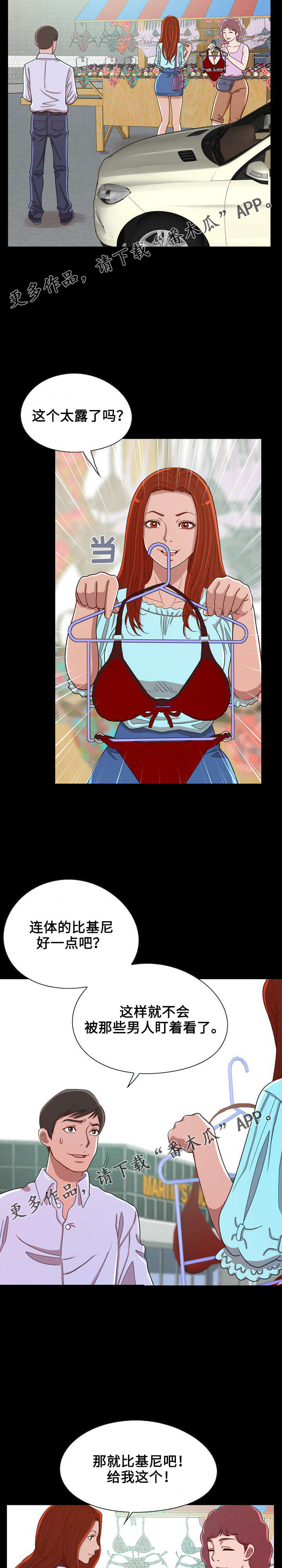 过界旅人漫画,第10章：两个人的旅行4图