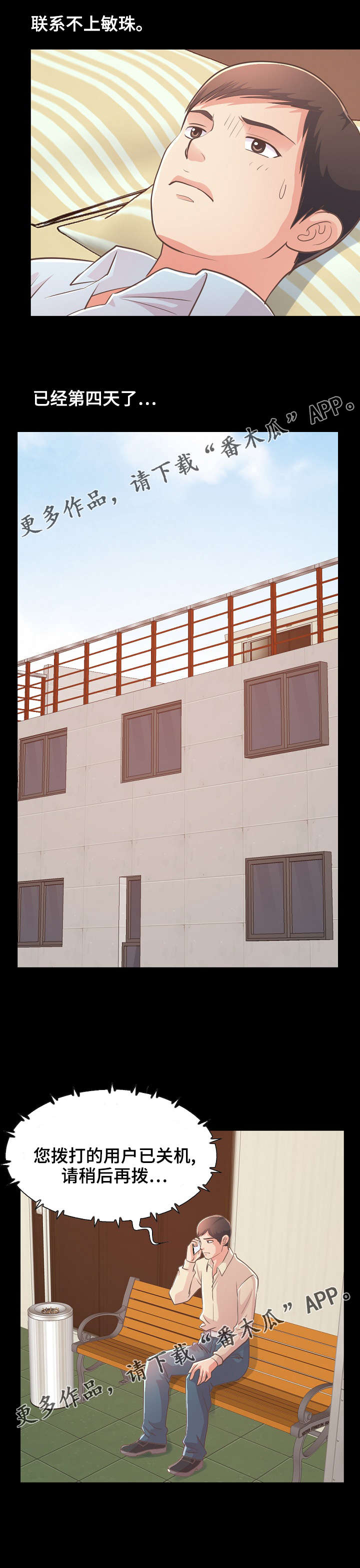 过界旅人漫画,第53章：感到不安5图