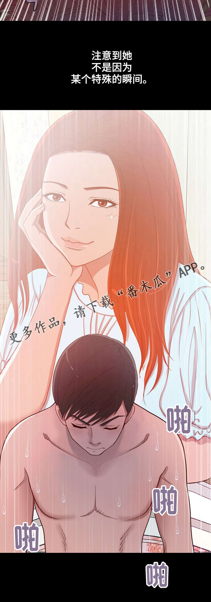 过界旅人漫画,第7章：公认的恋人1图