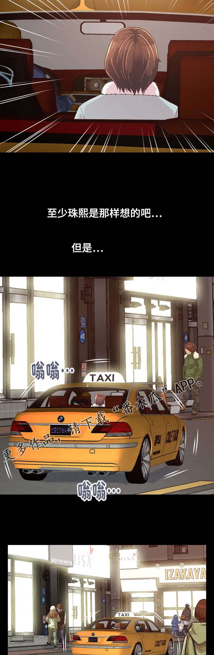 过界旅人漫画,第45章：开始了吗3图