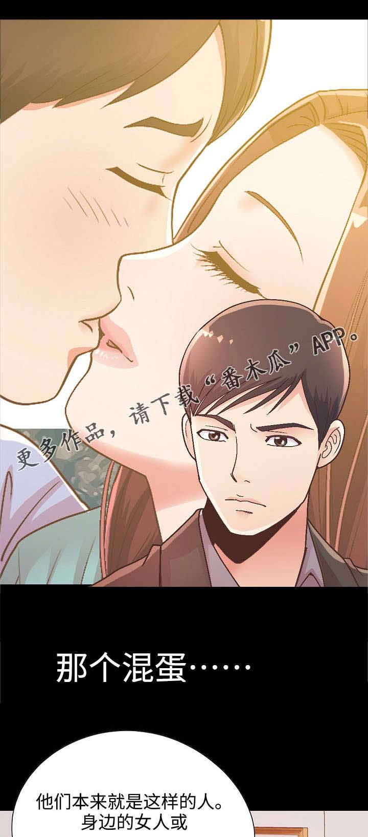 过界旅人漫画,第29章：满足自尊心4图