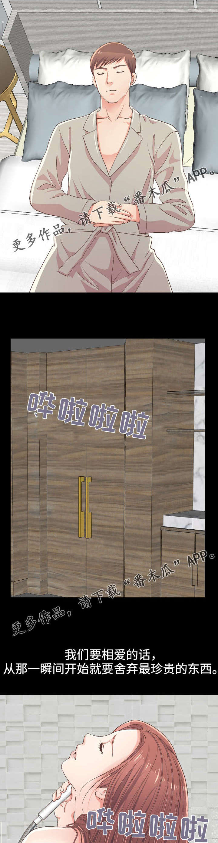 过界旅人漫画,第24章：第一次3图