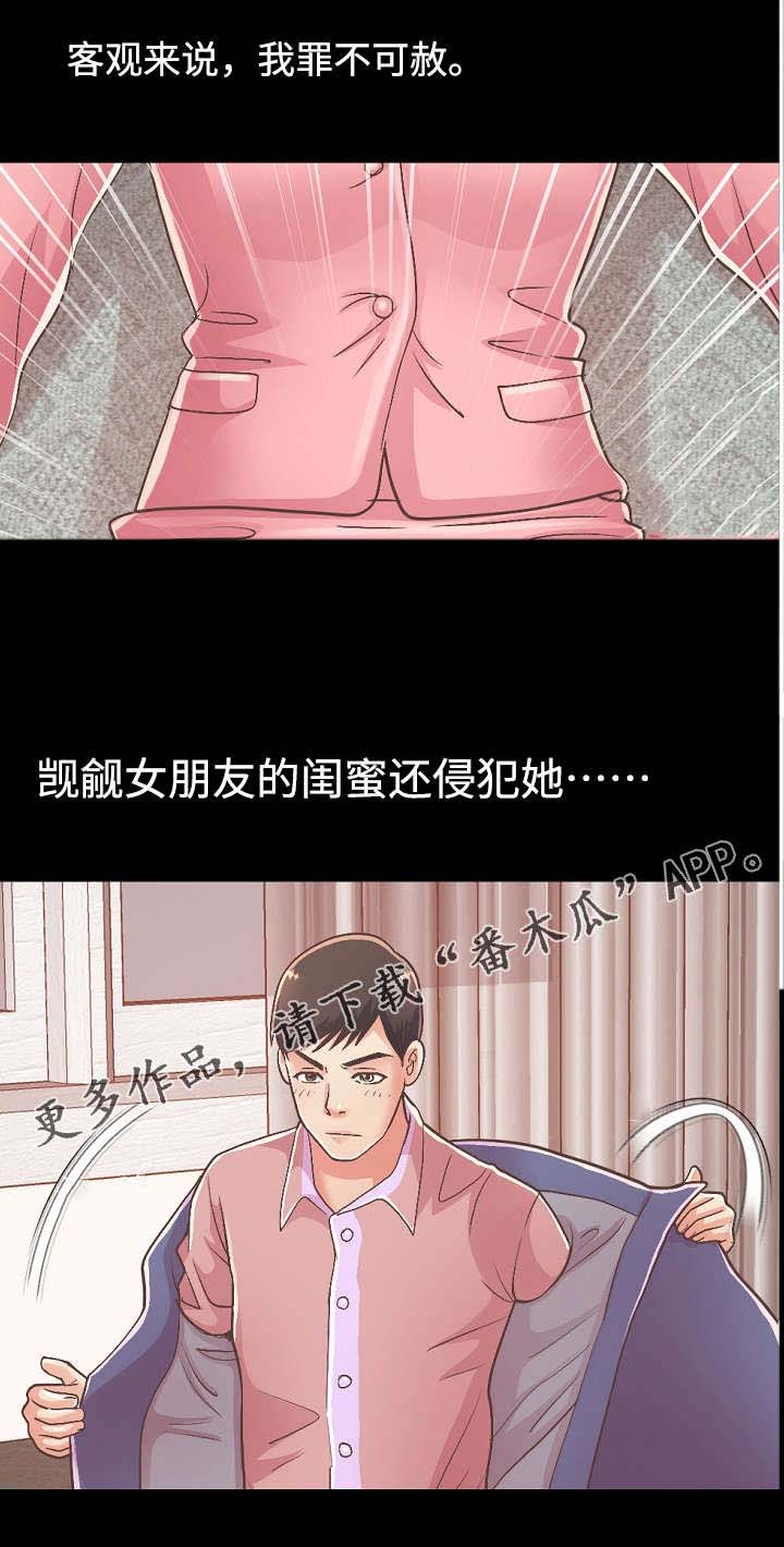 过界旅人漫画,第34章：前辈再次醉酒2图