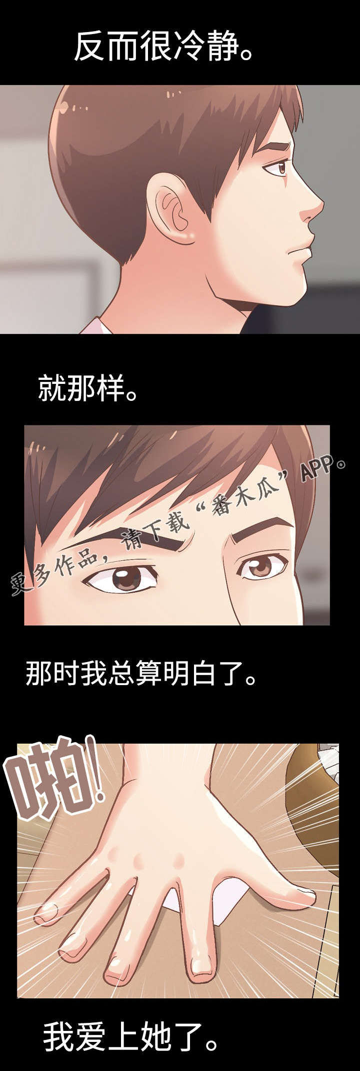 过界旅人漫画,第19章：爱上她了4图