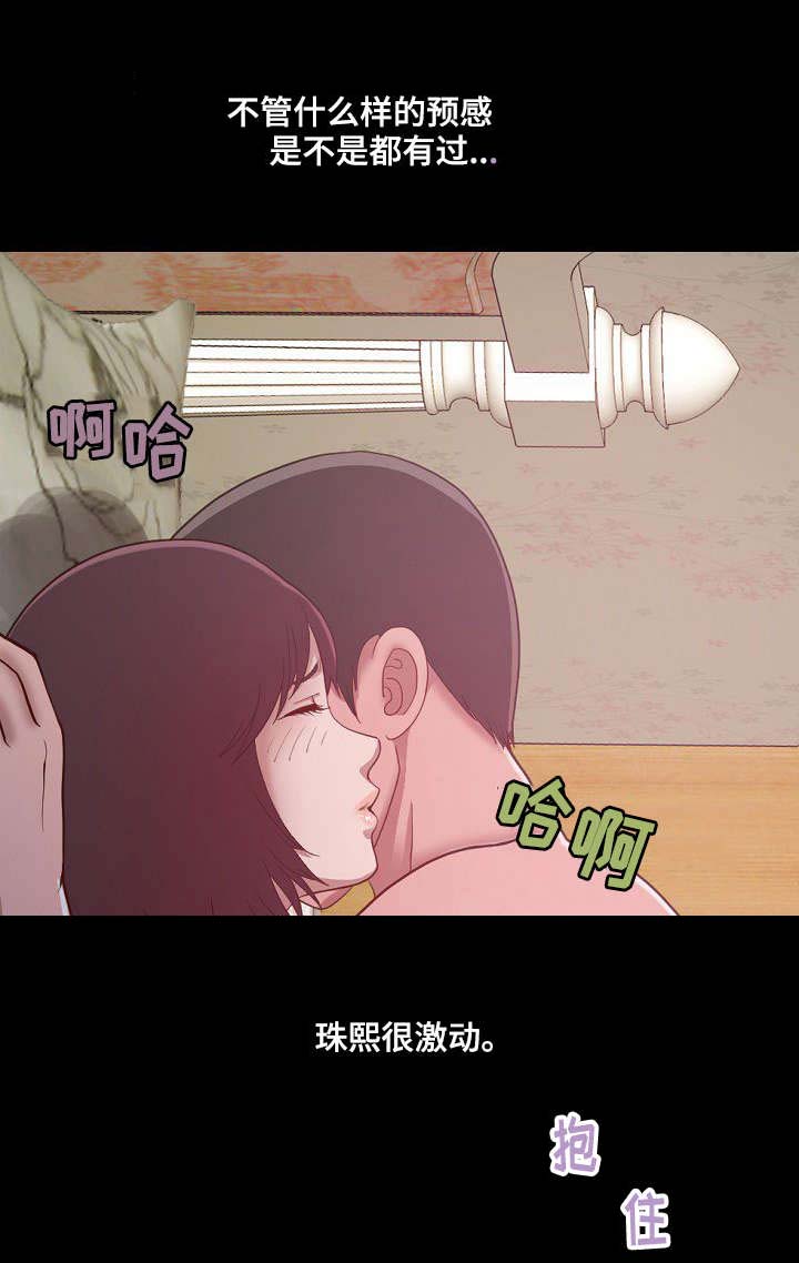 过界旅人漫画,第7章：公认的恋人2图