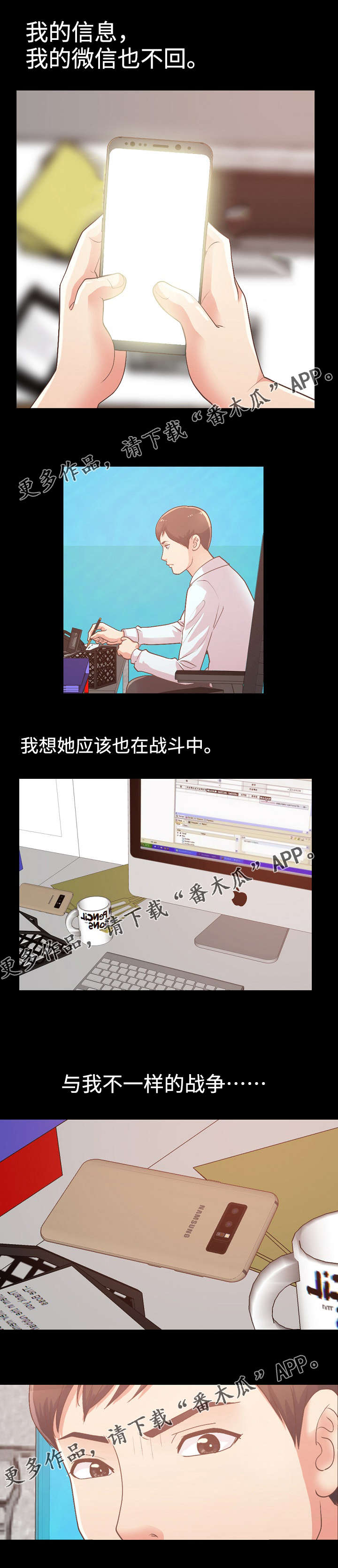 过界旅人漫画,第20章：不一样的斗争3图