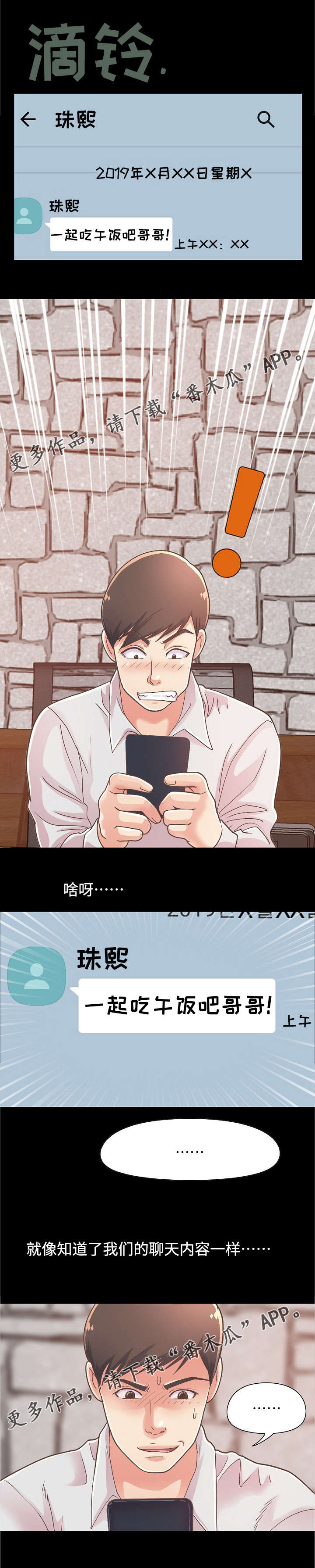 过界旅人漫画,第37章：吃饭冲突1图