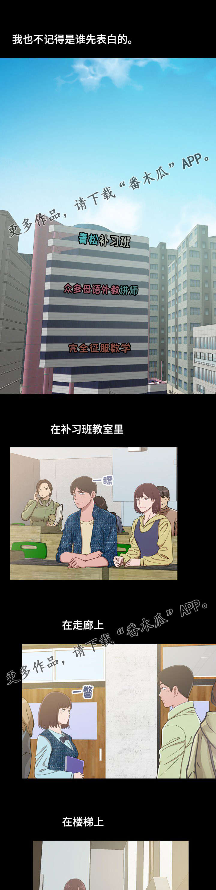 过界旅人漫画,第7章：公认的恋人5图