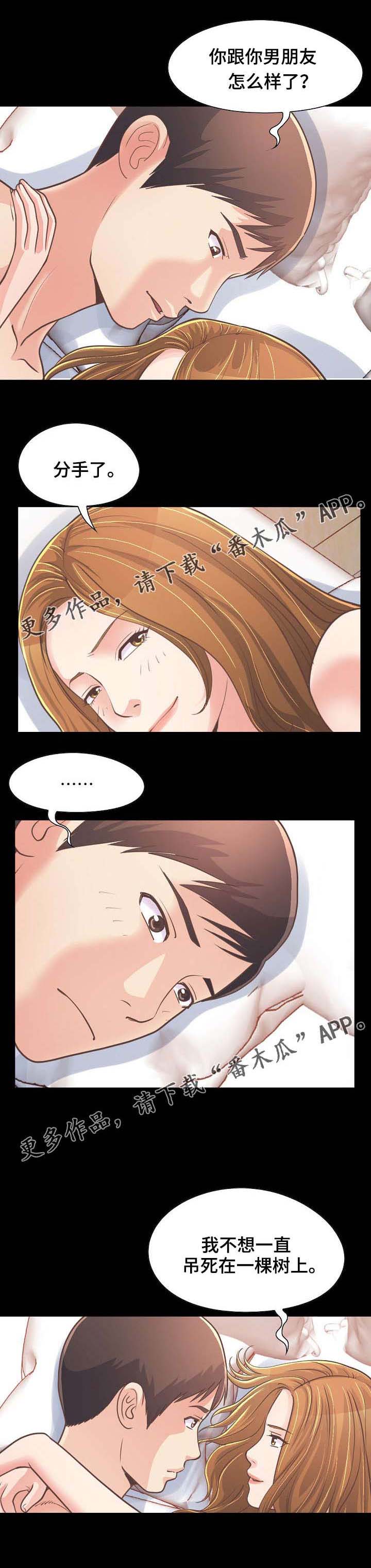 过界旅人漫画,第51章：最重要的东西2图