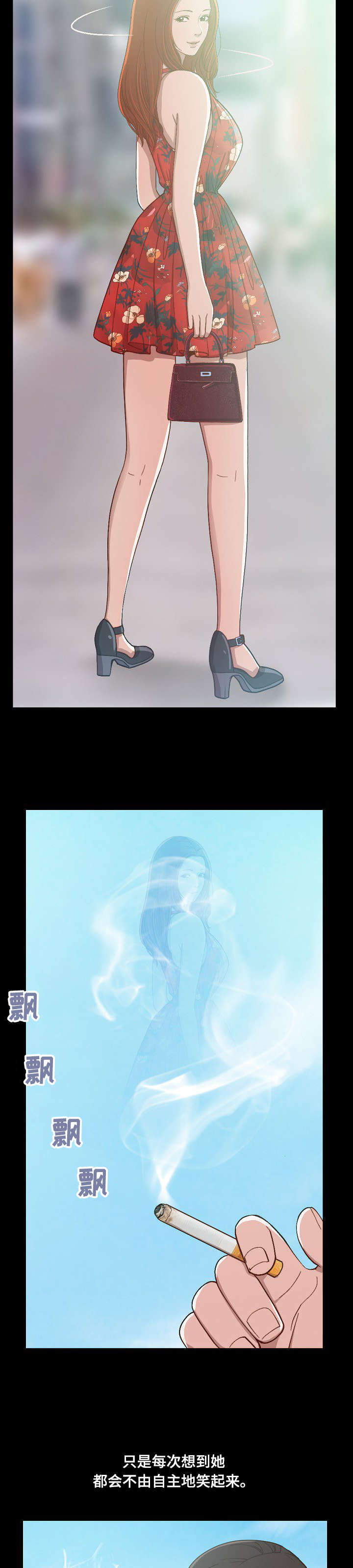 过界旅人漫画,第1章：第一次旅行2图