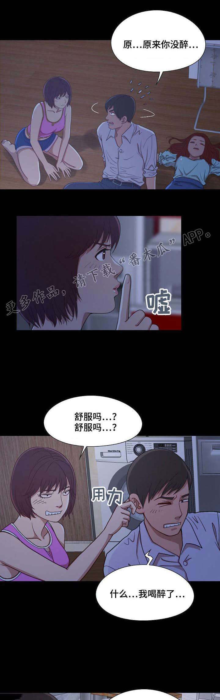 过界旅人漫画,第6章：偷摸4图