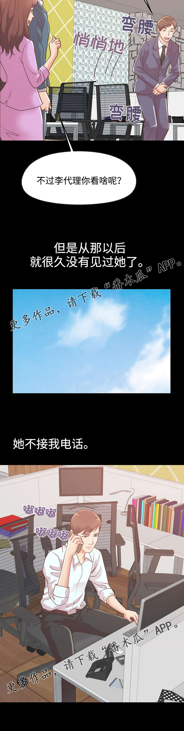过界旅人漫画,第20章：不一样的斗争2图