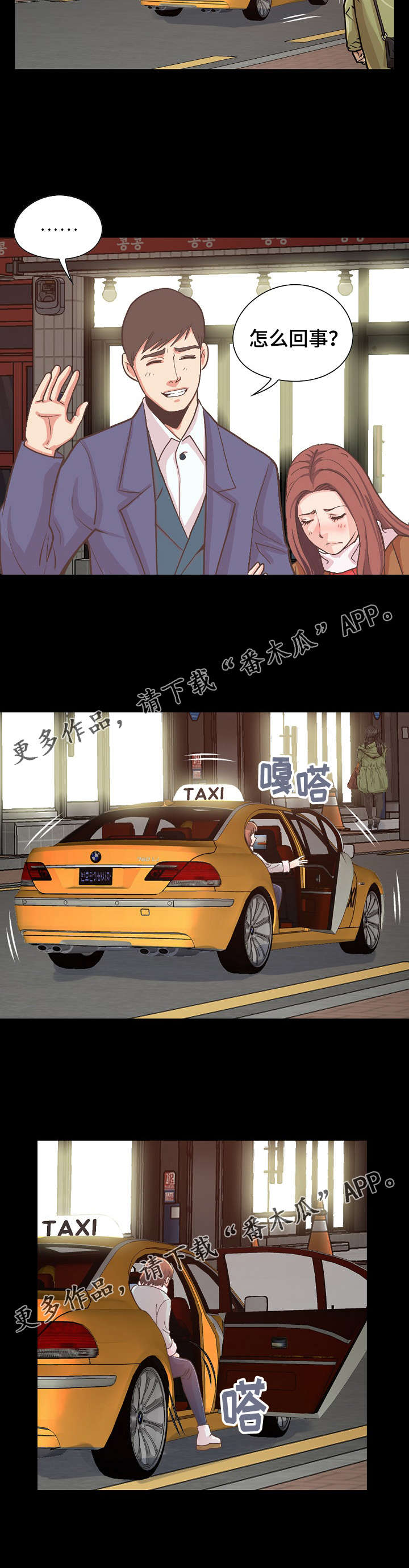 过界旅人漫画,第45章：开始了吗4图