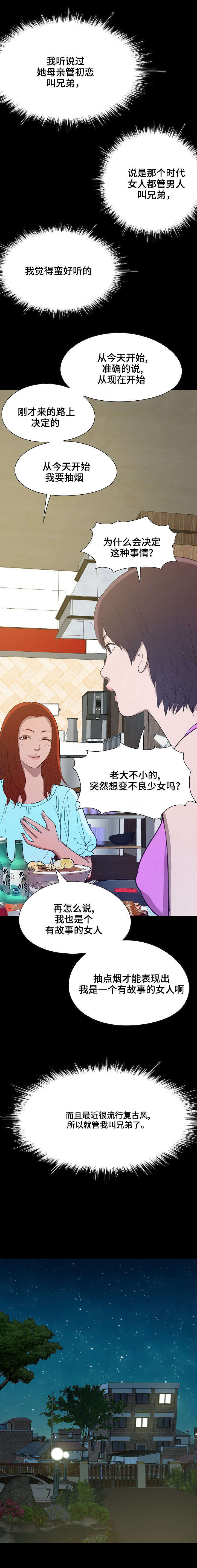 过界旅人漫画,第3章：叫兄弟3图