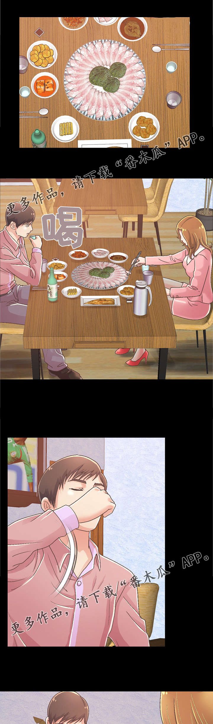 过界旅人漫画,第33章：和前辈喝酒3图