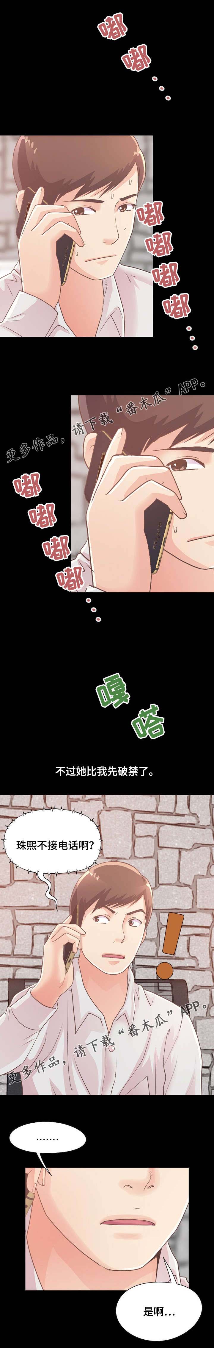 过界旅人漫画,第40章：爱的行动3图