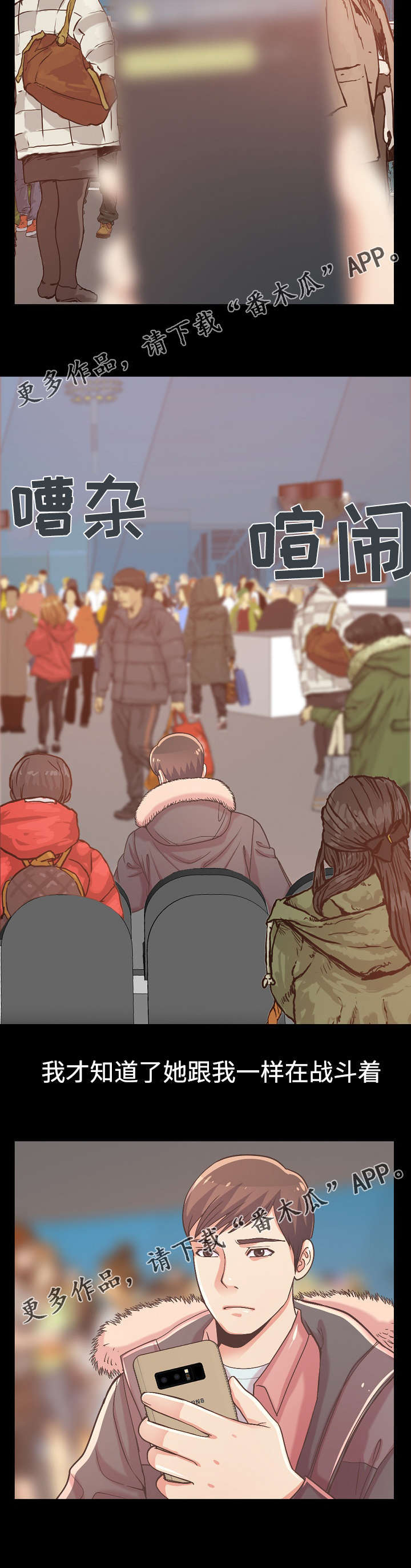 过界旅人漫画,第21章：想念5图