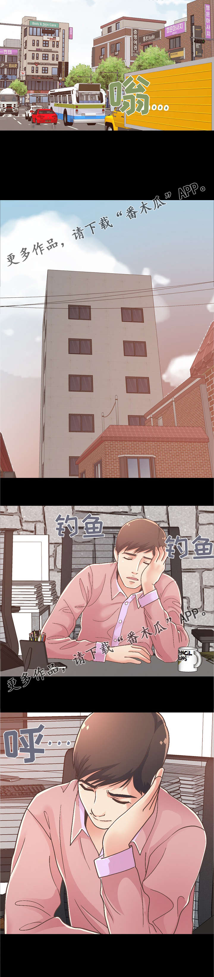 过界旅人漫画,第32章： 又做了件坏事2图