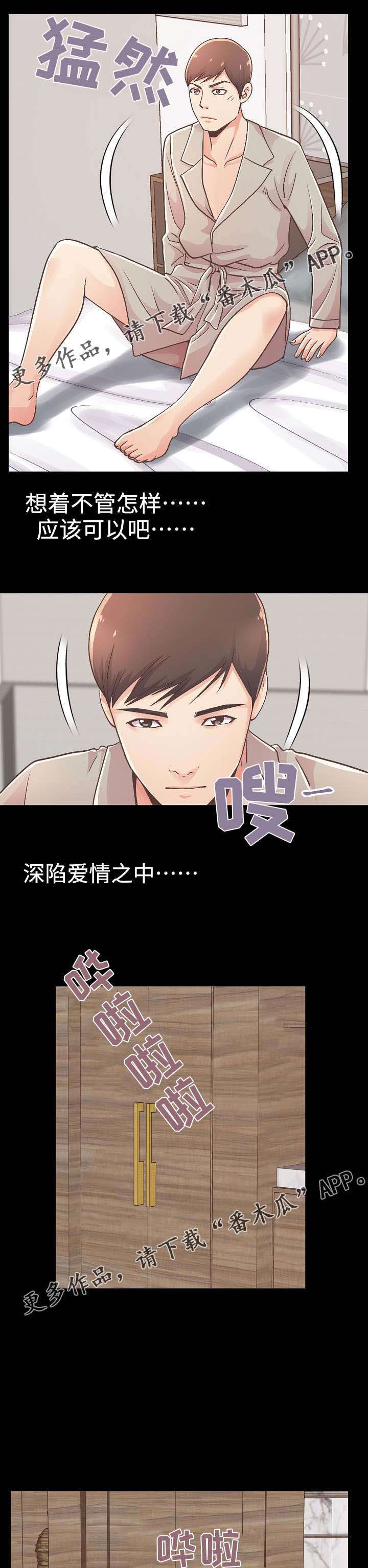 过界旅人漫画,第24章：第一次3图
