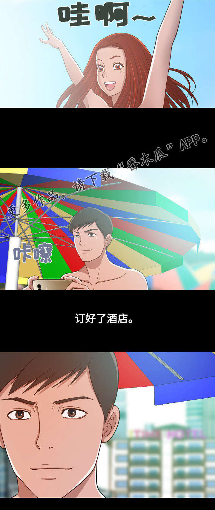 过界旅人漫画,第11章：夜幕降临2图