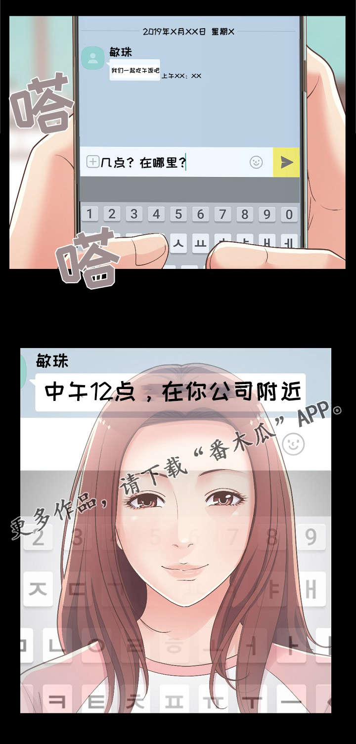 过界旅人漫画,第36章：安慰5图